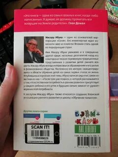 Масару ибука отзывы