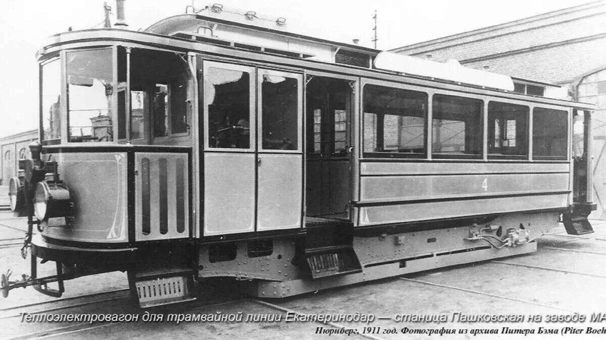 Трамвай краснодар 1900. Краснодар трамвая 1900 год. Первый трамвай в екатеринодаре. Трамвай старый краснодар. Трамвай краснодар 1900.