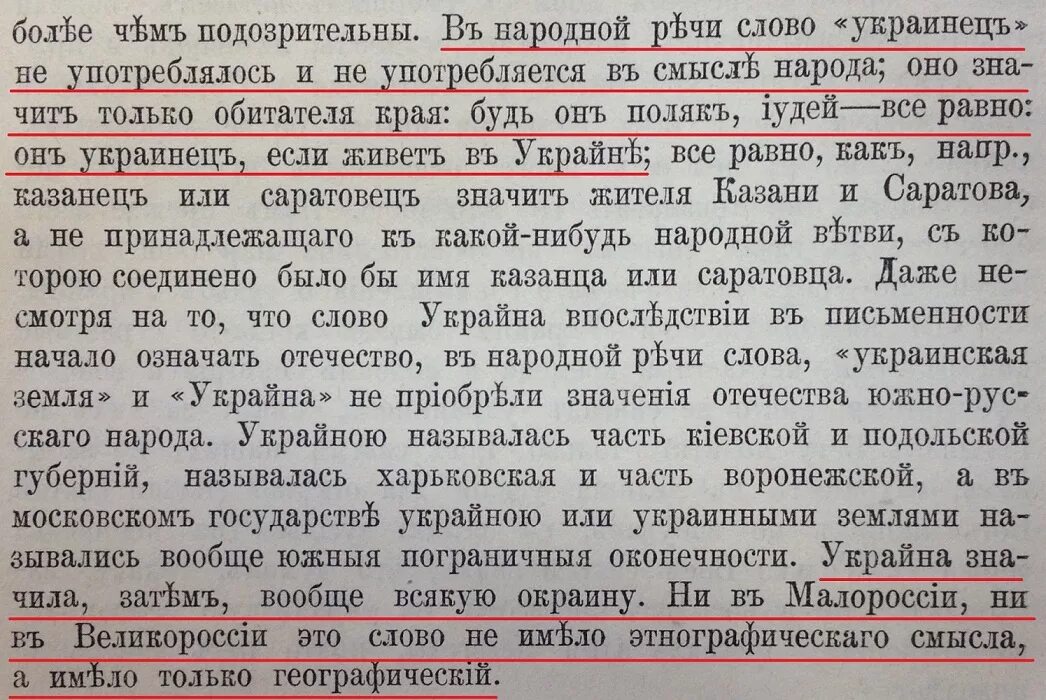 Значение слова украинец в 13 веке