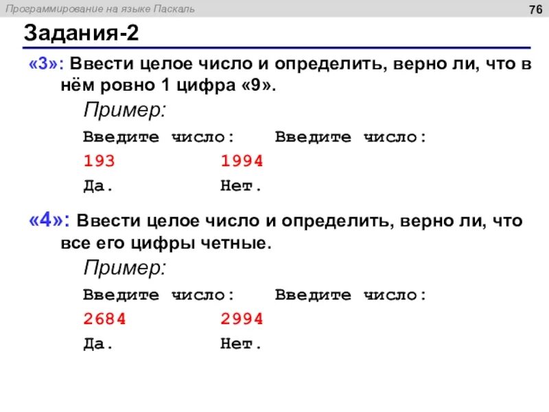 Определите верно ли данное