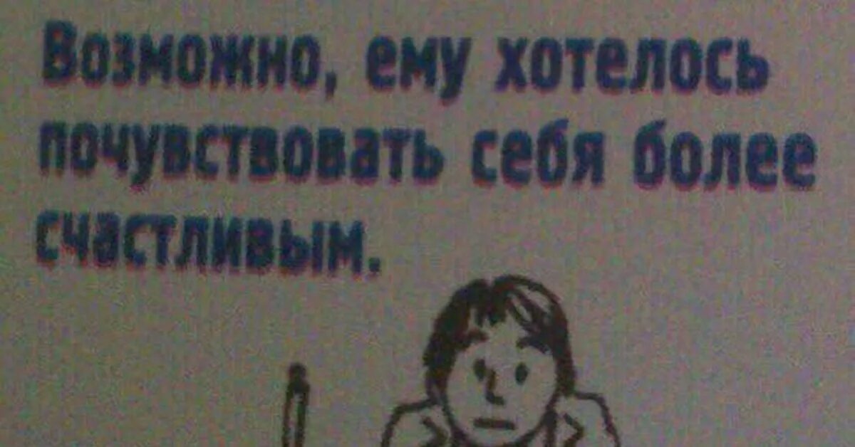 Возможно ему хотелось почувствовать себя более счастливым. Хочется чувствовать себя ребенком. Хочу чувствовать себя как дома