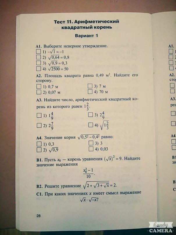 Тест легкие 8 класс. Тест квадратные корни. Тест по алгебре 8 класс Арифметический квадратный корень. Проверочная работаработа квадратные корни. Арифметический квадратный корень ответы.