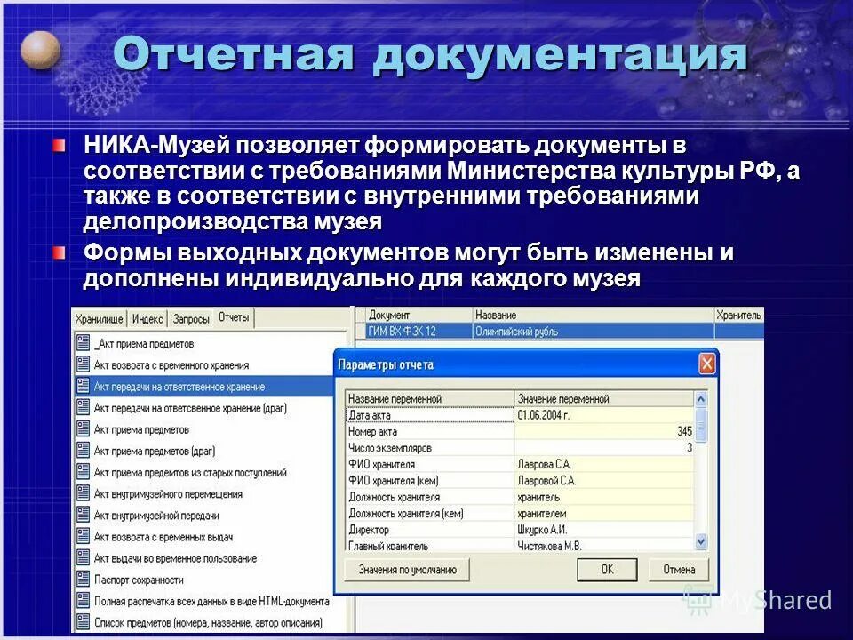 5 отчетная документация. 5 отчетная документация