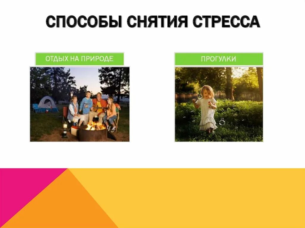 Как снимать стресс дома. Методы снятия стресса. средство для снятия стресса.