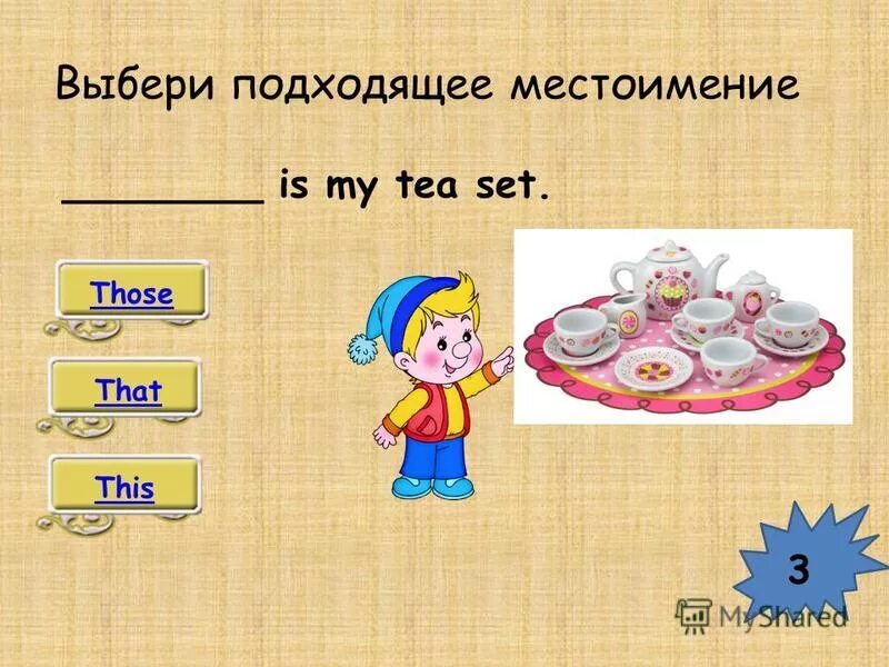 Подбери местоимения. Выбери подходящее местоимение that s the boy. Выбери подходящее местоимение that s the boy. 6. Выбери подходящее местоимение that s the boy.