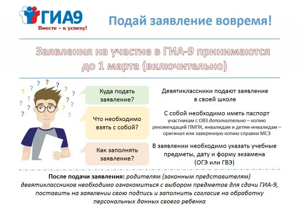 Информация о наличии и сроках. Срок подачи заявлений на ОГЭ. Сроки подачи заявления на Когэ. Подача заявлений на ГИА. Памятка ГИА.