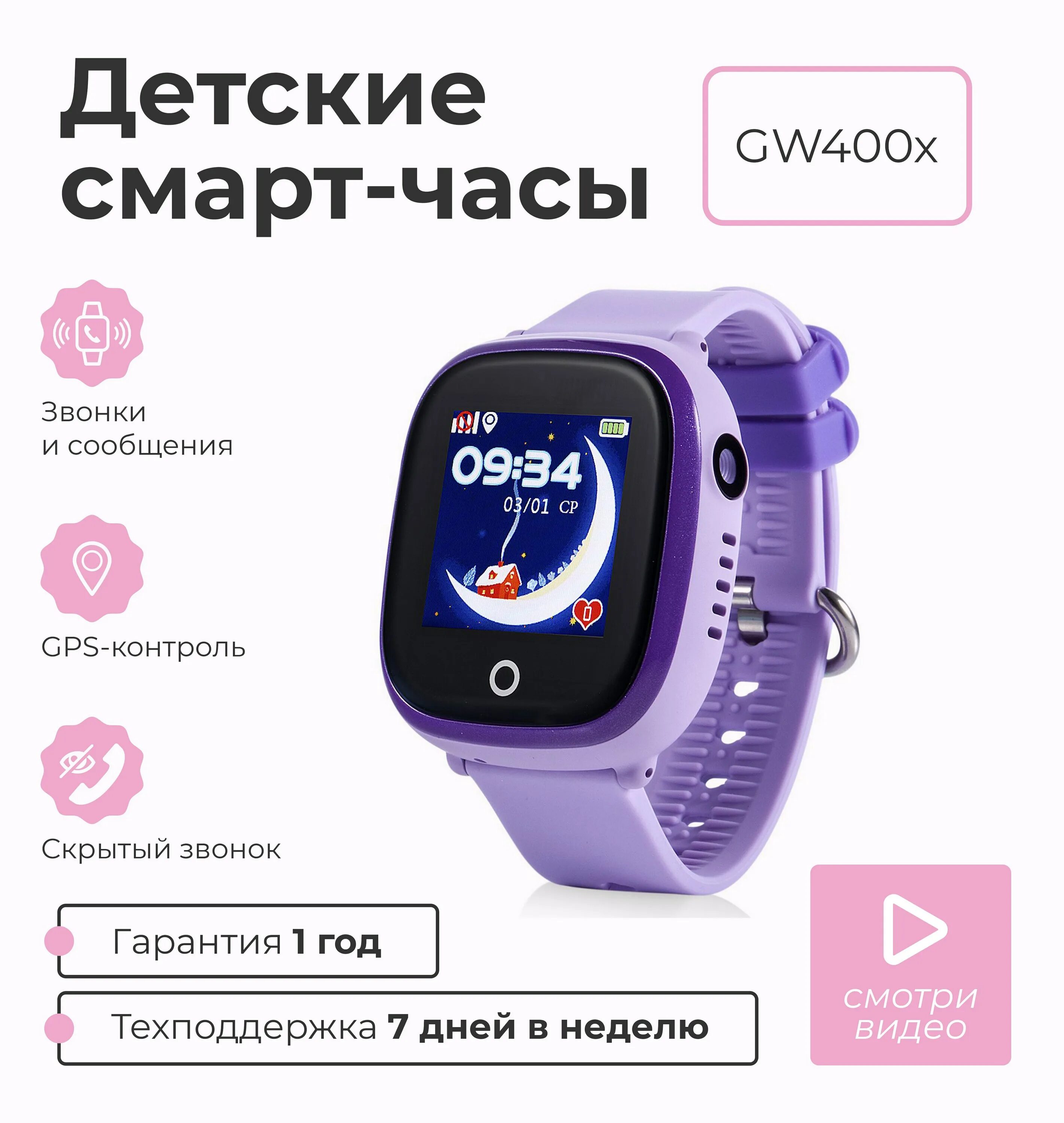 Лучшие часы с прослушкой. Детские смарт часы с прослушкой и GPS. Детские умные часы Smart Baby watch gw400s, фиолетовый. Smart Baby watch gw400s звонок. Часы детские с телефоном и GPS С прослушкой.