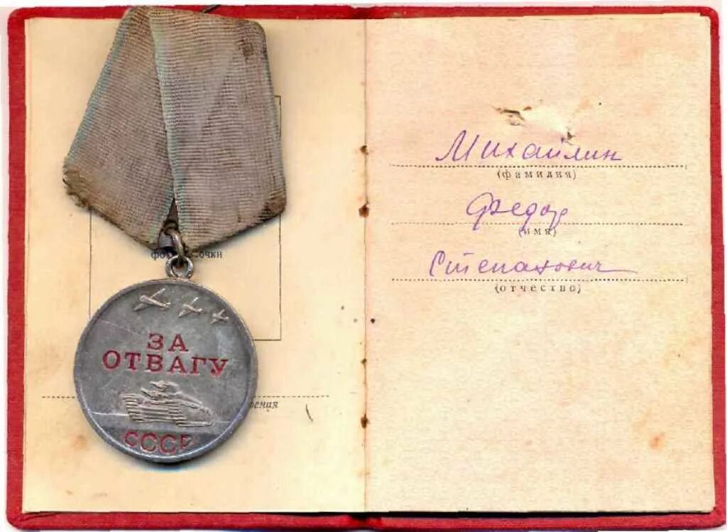 Медаль за отвагу номерная. Планка медаль за мужество и отвагу. Медаль "за боевые заслуги". Медаль за отвагу до 1943 года. Наградная книжка к медали за отвагу.