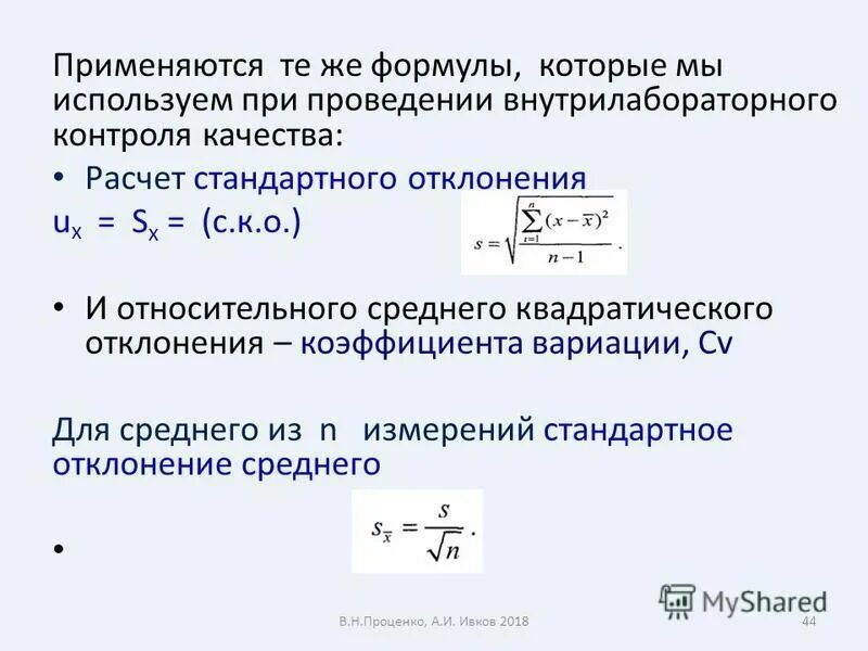 Стандартное отклонение на графике распределения. Относительное стандартное отклонение формула. Как вычислить стандартное отклонение. Формула стандартного отклонения в статистике. Стандартное отклонение вычисление.