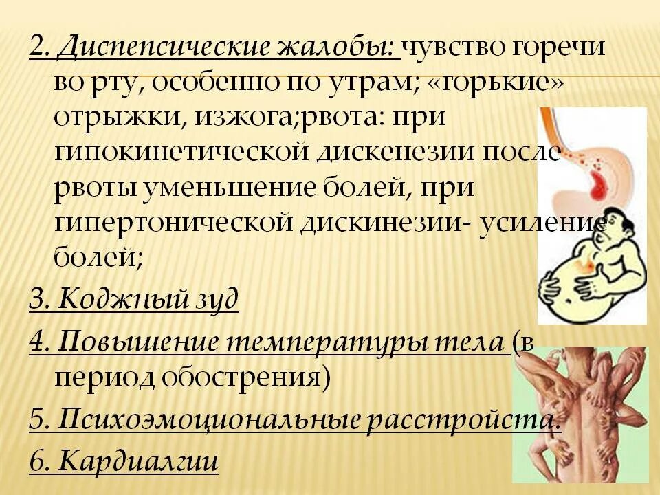 Привкус во рту по утрам. Горечь во рту. Ощущение горечи во рту причины. Диспепсические жалобы. Желчный пузырь горечь во рту.