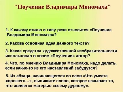 Поучение в древнерусской литературе это