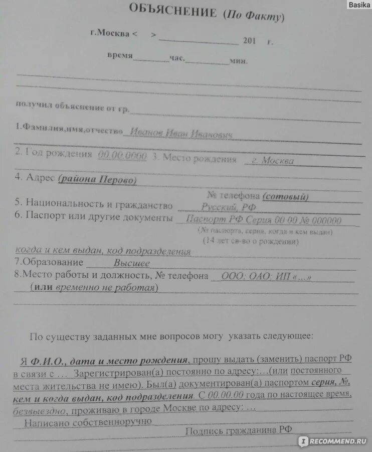 Объяснение образец заполнения. Заявление в мфц. образец объяснения при утере паспорта. объяснение о потере паспорта пример. заявление о потере паспорта в мфц.