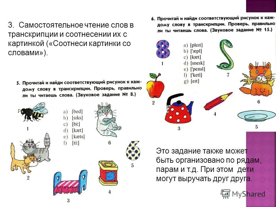 Соотнеси слова и их транскрипцию. Соотнеси слова и их транскрипцию. Транскрипция слова. Задания транскрипция английский. Английский язык 4 класс соотнеси слова и их транскрипцию.