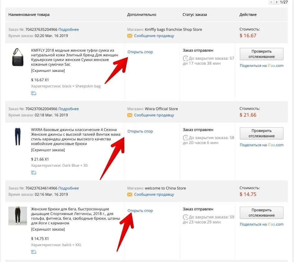 Алиэкспресс спор закрыт. Как открыть спор. Как открыть спор на АЛИЭКСПРЕСС 2022. Диспут в пользу магазина.