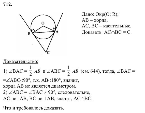 Геометрия Атанасян номер 712. Волчкевич 7-9 класс геометрия гдз. Задачи на окружность 7 класс геометрия Атанасян. Геометрии 8 класс окружность Атанасян.