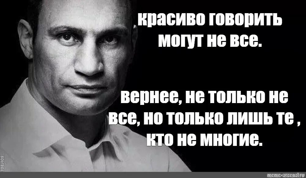 Красиво сказал видео. Фразы Кличко смешные. Высказывания Кличко смешные цитаты. Высказывания Кличко смешные картинки.