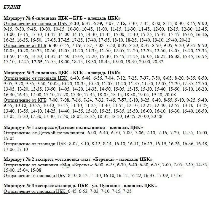 Расписание автобусов новое 8 котлас. Г Коряжма расписание автобусов 355. Расписание Котлас Коряжма автобус 355 новое. Расписание автобусов Коряжма Котлас 355. Расписание движения автобуса Котлас Коряжма.