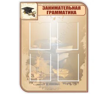 Русский стенд