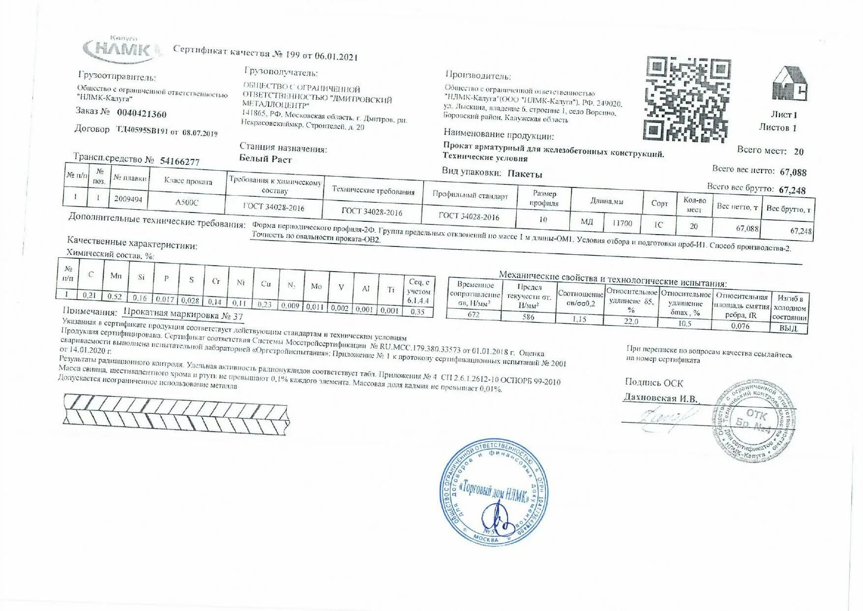 Сертификат соответствия на арматуру а500с 10мм.