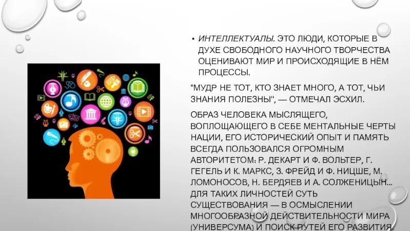 Нравственная основа жизни человека. Нравственные основы личности. Интеллектуал это человек который. Нравственные основы жизни человека. Вывод нравственная основа личности.