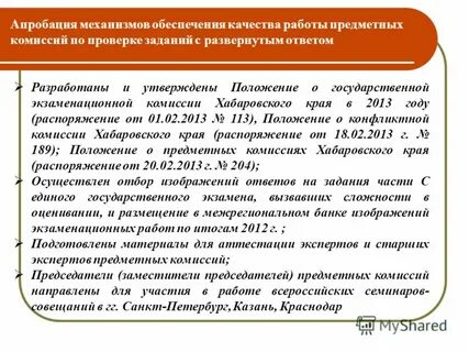 Предметные комиссии осуществляют