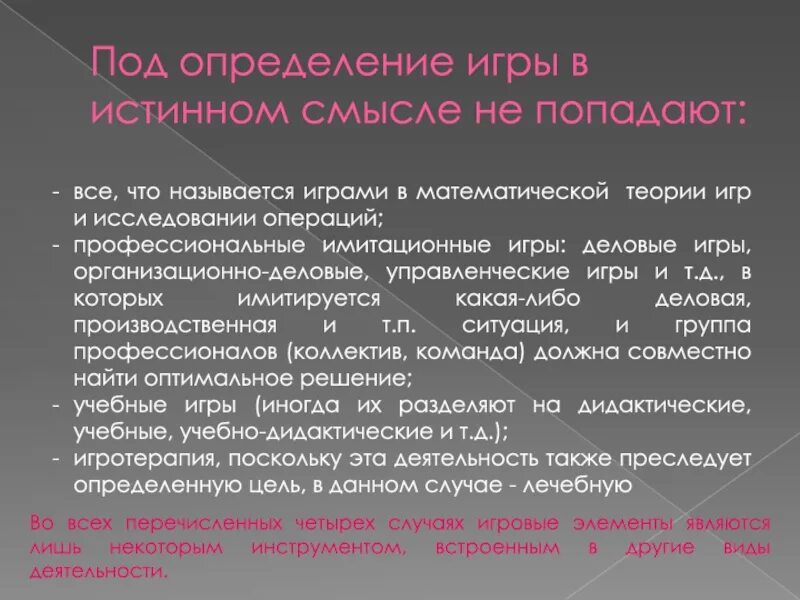 Что такое игра определение. Социальная игра это определение. Название социальной игры. Математические игры это определение. Дать определение игры.