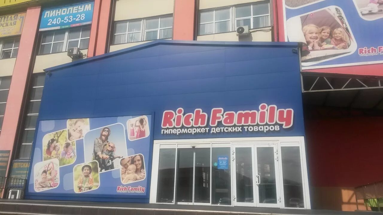 Магазин Rich Family Красноярск. Рич Фэмили Вавилова 1. Магазин Рич Фэмили в Красноярске. Речь Фэмили Красноярск.. Рич фэмили абытаевская