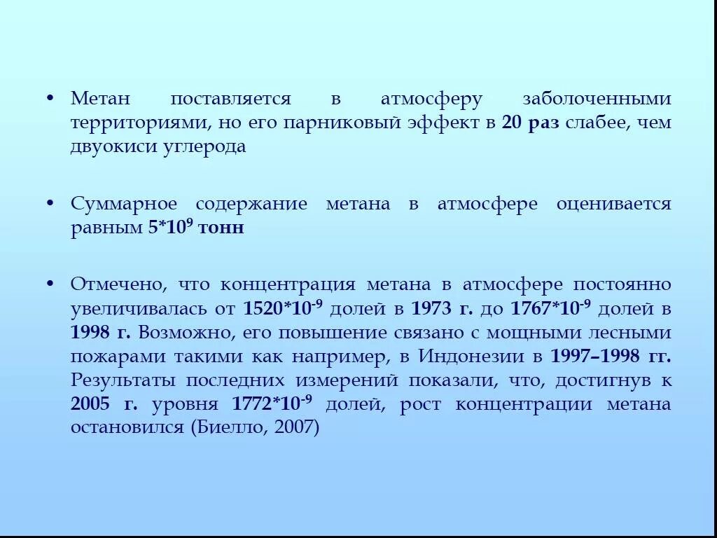 Содержание метана в атмосфере. Концентрация метана в атмосфере. Содержание метана в атмосфере график. Источники метана в атмосфере. Роль метана