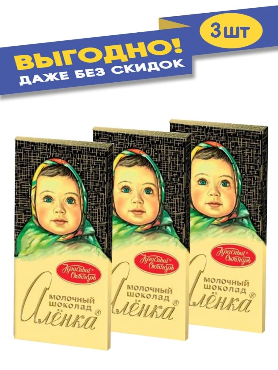 Шоколад аленка грамм. Шоколад Аленка 200 гр. Большая шоколадка Аленка 200 гр. Плиточный шоколад Аленка 200 грамм. Алёнка шоколад большая 200 гр.