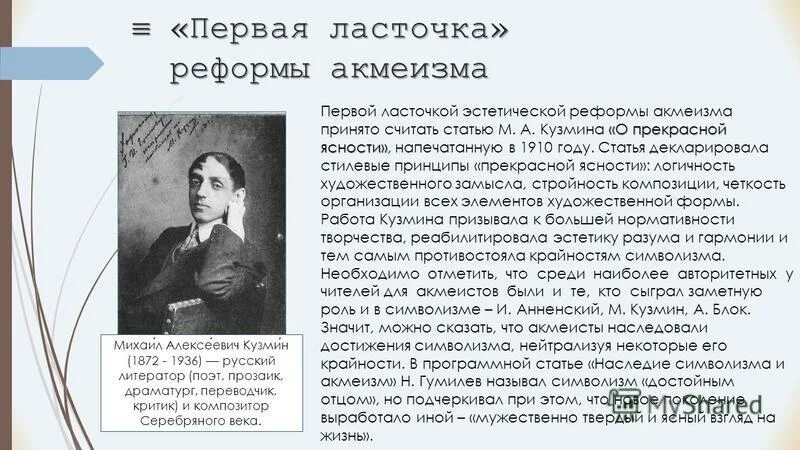 Теория акмеизма. Эстетика акмеизма в русской литературе. Теория акмеизма как художественного направления егэ. Эстетические принципы акмеизма. Теория акмеизма как художественного направления егэ.