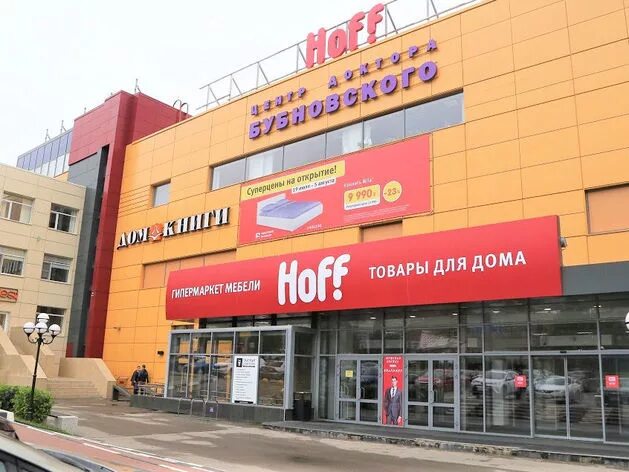 Гипермаркет хофф в Нижнем. Магазин Hoff в Нижнем Новгороде. Магазин хофф в Нижнем Новгороде. Нижний Новгород магазины. Сайт хофф нижний новгород