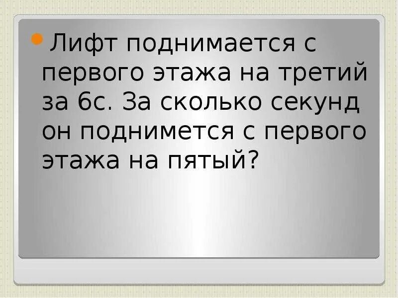 Ваня поднялся с первого этажа на четвертый