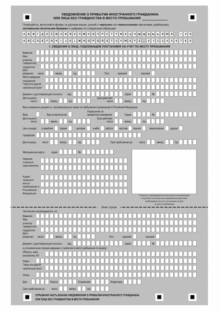 Форма документа о прибытии иностранного гражданина. Уведомление о прибытии иностранного гражданина. Регистрация иностранного гражданина. Бланка уведомления о прибытии иностранного гражданина. Постановка на учет иностранных граждан 2024