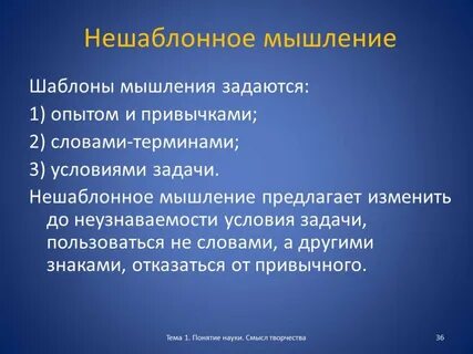 Шаблон мышления
