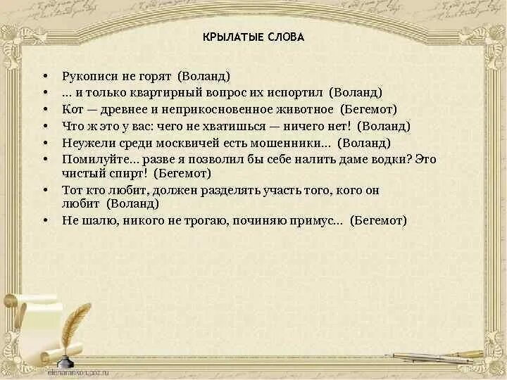 Рукописи не горят чья. Воланд рукописи не горят. Слова рукописи не горят. Воланд рукописи не горят текст.