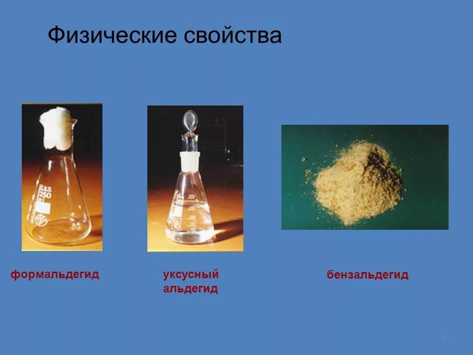 Сгорание ацетальдегида
