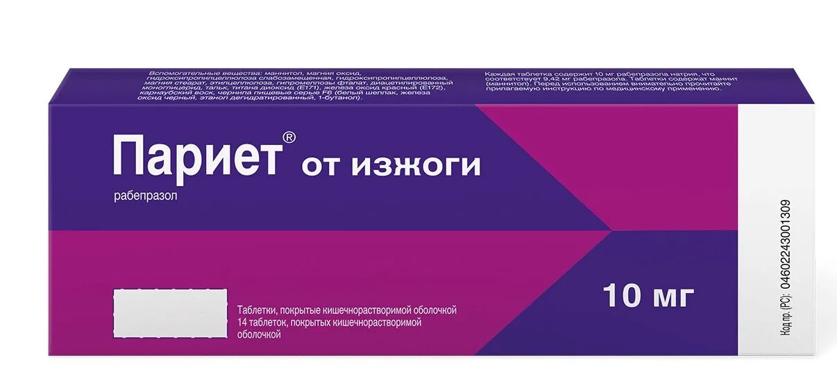 Париет 10 инструкция. Разо 10 мг. париет. париет препарат. париет таблетки для желудка.