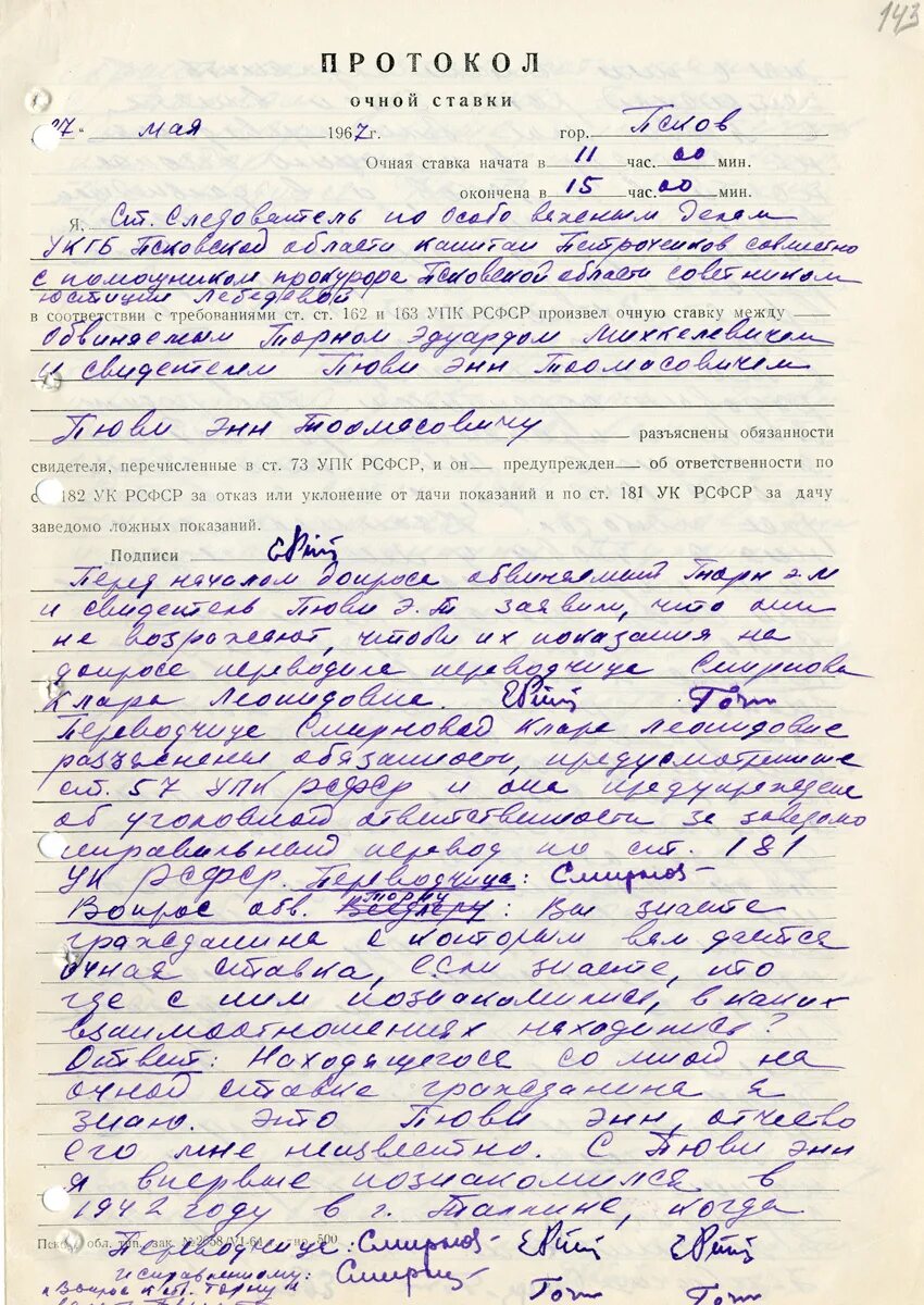 Очная ставка вопросы. Протокол очной ставки. Протокол очной ставки пример. Протокол допроса очной ставки. Протоколы очных ставок.