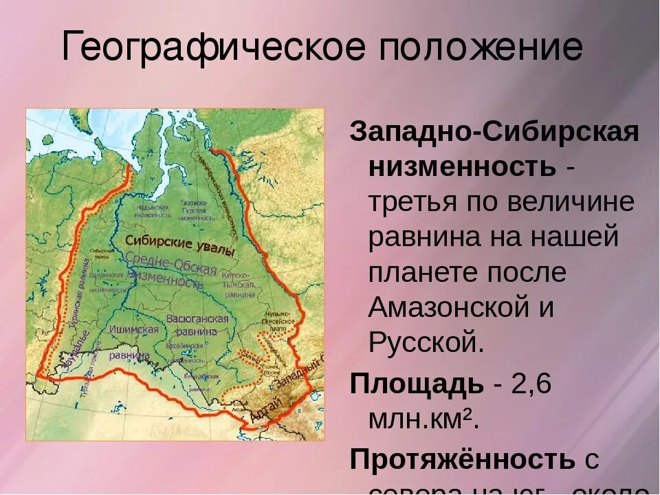 Западно-Сибирская низменность на карте России. Низменности Западно сибирской равнины на карте. Западно Сибирская Ровнина. Западно Сибирская низменность на карте на карте. Западно восточная равнина на карте