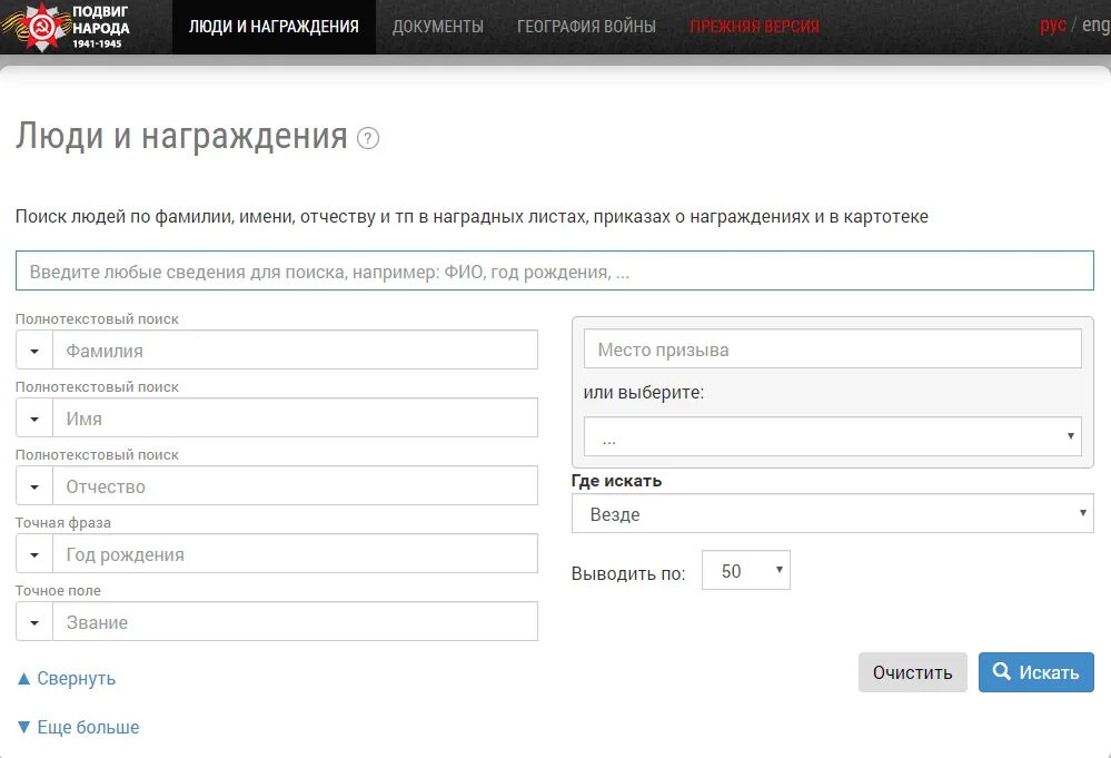 Память народа поиск участников вов. Архив участников Великой Отечественной. Участники ВОВ по фамилии. Поисковик участника ВОВ по фамилии. Награды участника ВОВ по фамилии имени и отчеству