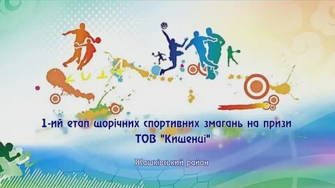 Фоны для презентаций спортивные детские