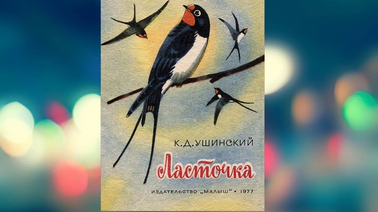 Читать эффект ласточки
