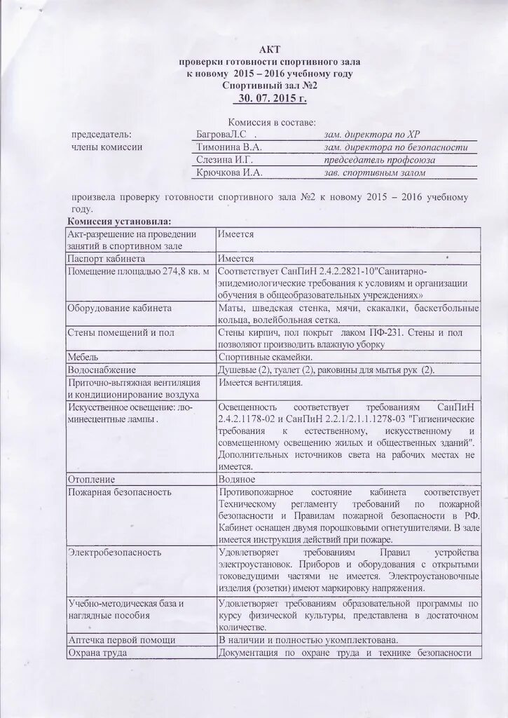 Акт по питанию. Акт по проверке столовой. Образцы актов проверки в школе. Образцы актов проверки в школе. Акты контроля школьной столовой.