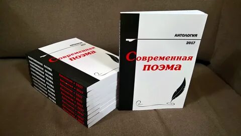 Современные поэмы
