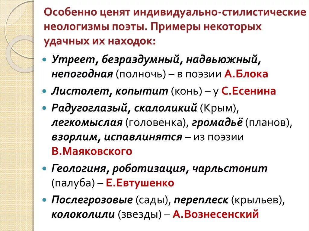 В тексте стихотворения неологизмы какова их роль