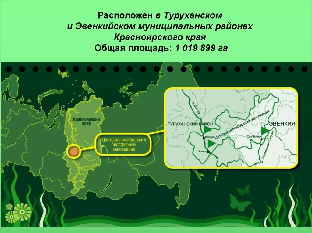 Охраняемые территории восточной сибири. Центрально-Сибирский государственный биосферный заповедник. Центральносибирский заповедник на карте. Центральносибирский биосферный заповедник Красноярский край. Центральносибирский биосферный заповедник карта.