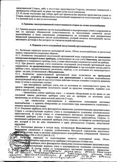 Договор водоснабжения и водоотведения с юридическим лицом