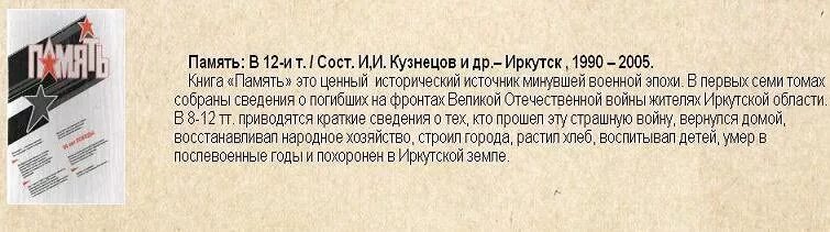 книга память иркутская область 12 томов. книга памяти иркутской обл. книга памяти иркутской обл. иркутская книга памяти. иркутская книга памяти.