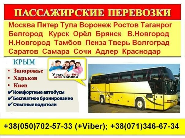Брянск донецк автобус. Автобус донецк. Автобус белгород луганск. Автобус в воронеже из тулы. Автобусные билетики.