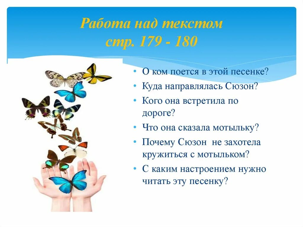 Знают мамы знают дети немецкая народная. Сюзон и мотылек французские народные песенки. Французская народная песенка Сюзон и мотылёк 2 класс презентация. Песенки «Сюзон и мотылек», «знают мамы, знают дети» текст. Сюзон и мотылёк 2 класс.